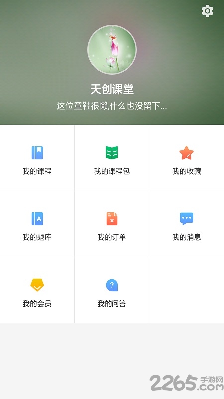 天创云课堂官方版