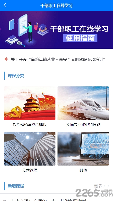 交通在线教育平台官方版
