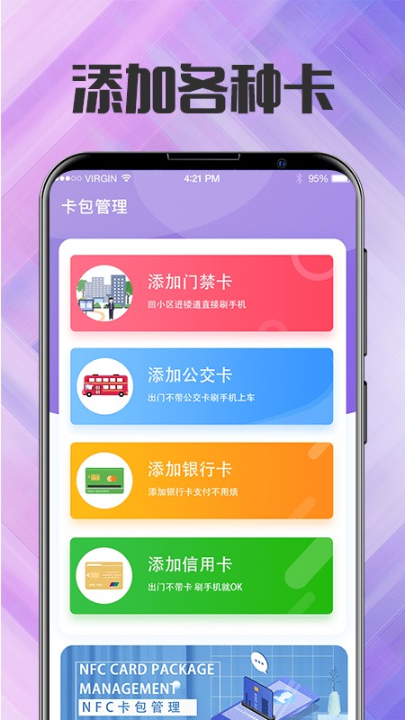 nfc门禁卡工具app