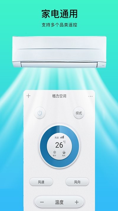 空调遥控器全能管家手机版