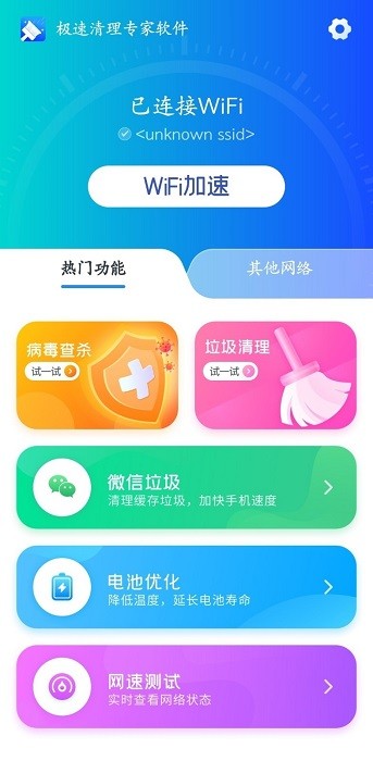 极速清理专家软件