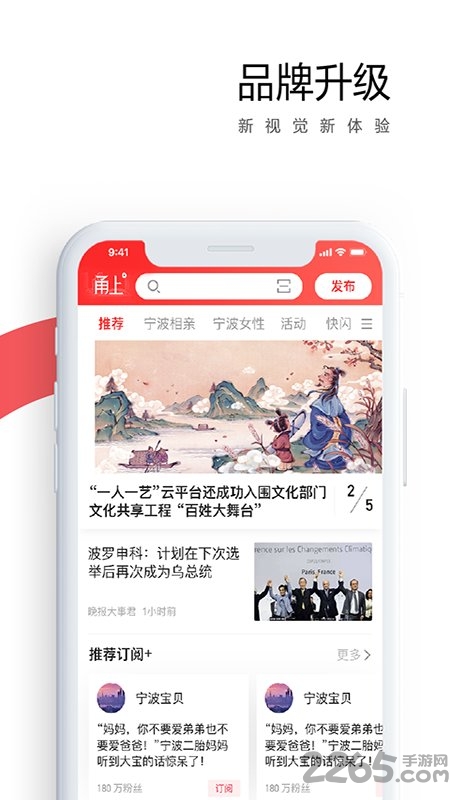甬上app官方版