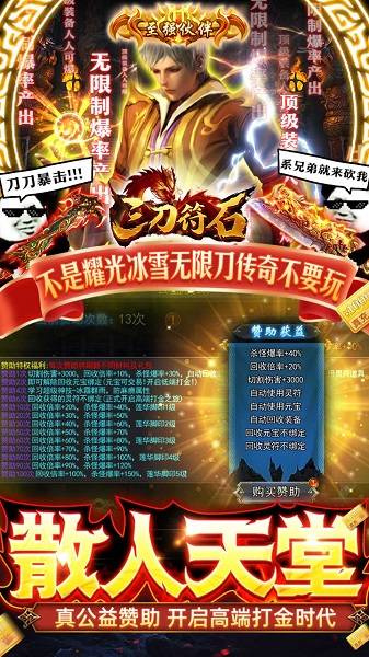 三刀符石最新版