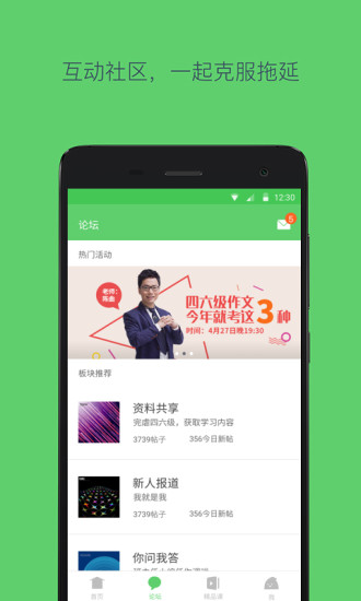 有道四六级软件