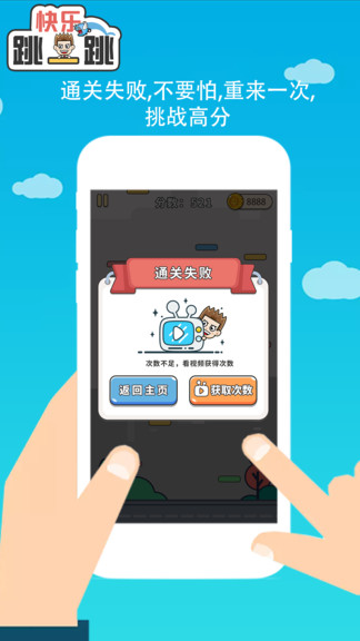 魂之乐快乐跳一跳游戏
