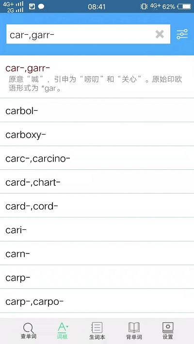 词根词缀记忆字典官方版