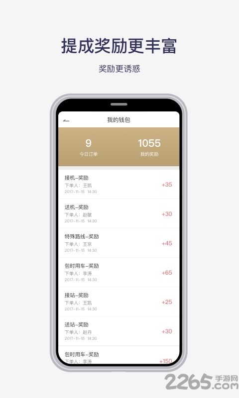 时代出行司机端app下载