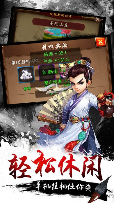 武侠小掌门单机破解版