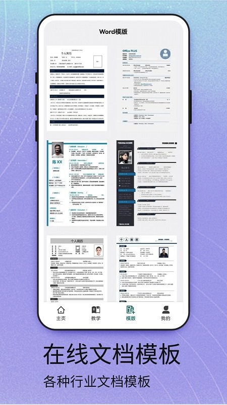 word编辑大师app
