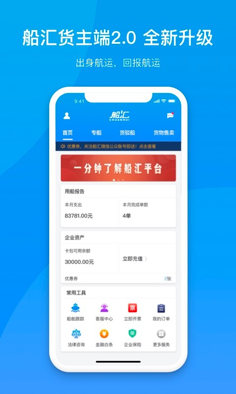 船汇货主端app