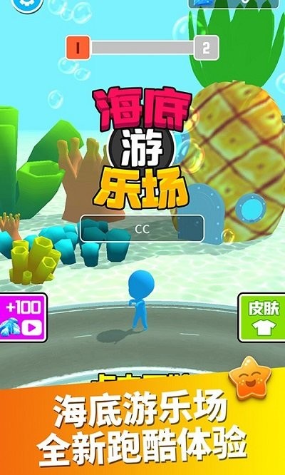 海底游乐场游戏