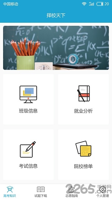 好学佳手机版