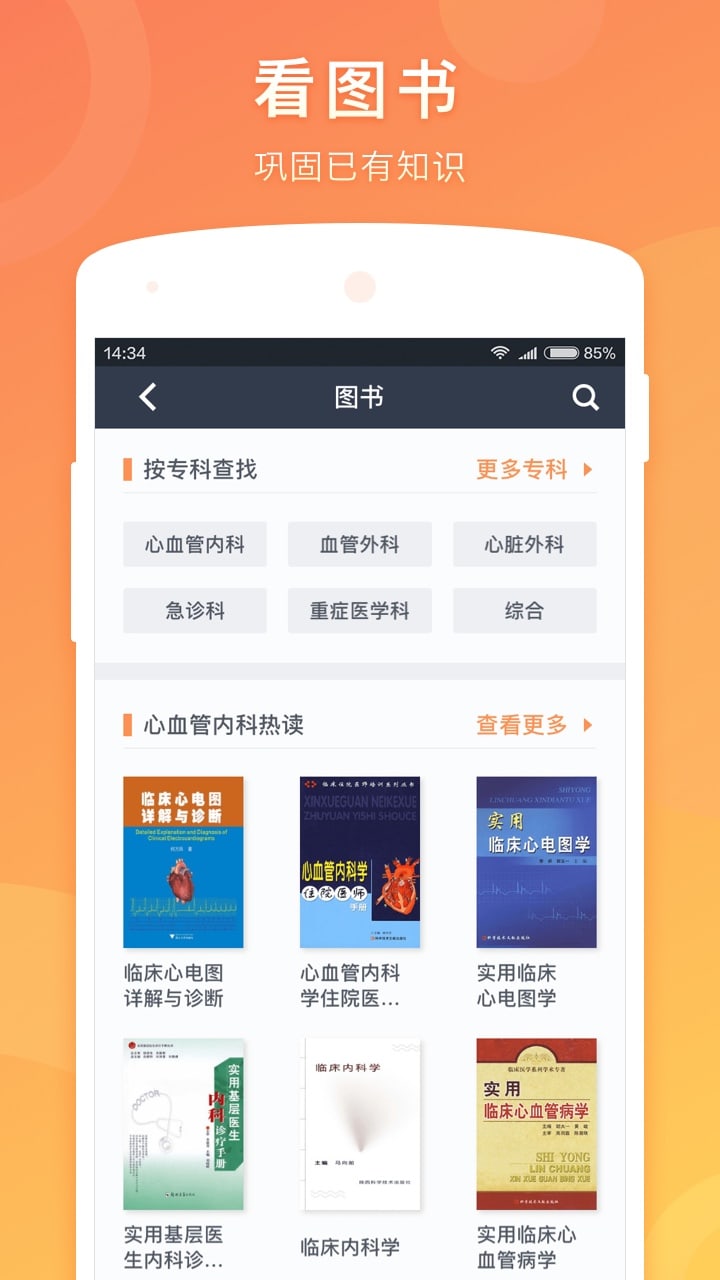 医口袋免费版 医口袋app下载