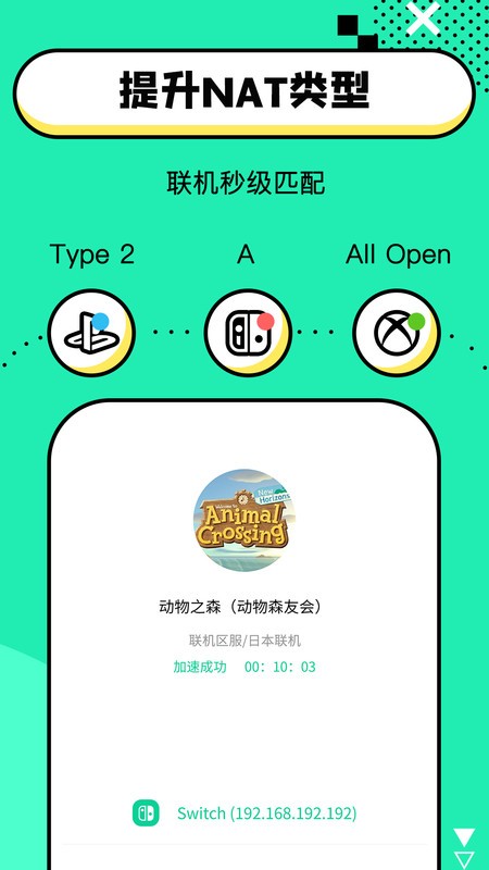 迅游路由器加速器插件
