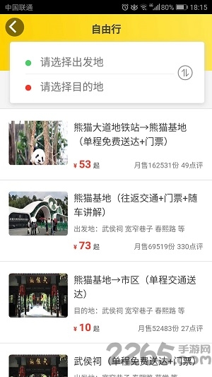 就要去旅行手机版