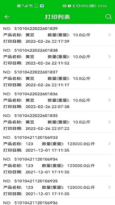 农检通最新版