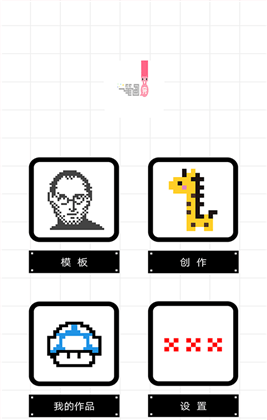 微信一笔画完