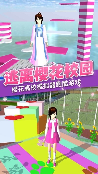樱花校园梦幻物语中文版