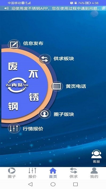 废不锈钢app