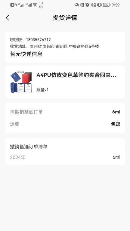 蝶付消费系统手机版