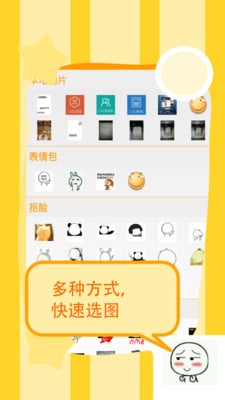 表情制作软件