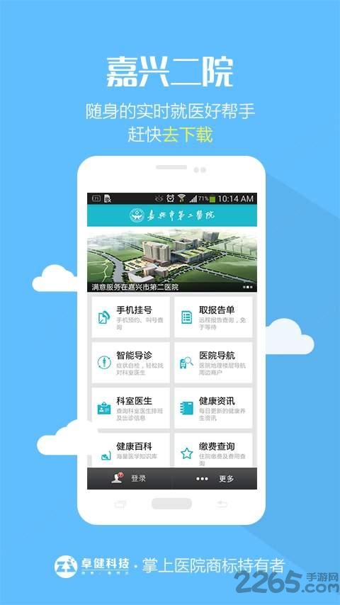 嘉兴二院app 嘉兴二院手机版下载