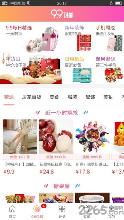淘集集优惠券