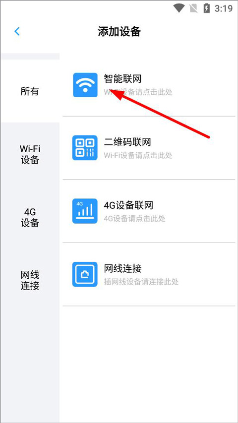 小眯眼连接设备方法 小眯眼连接摄像头教程