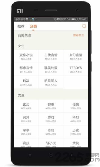 人人追书