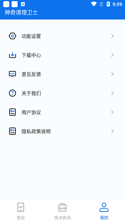 神奇清理卫士app下载