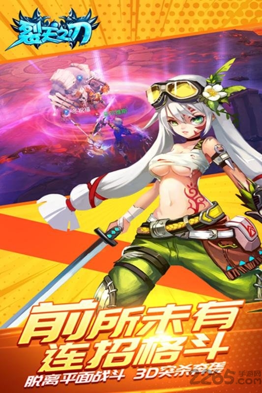 裂天之刃九游版