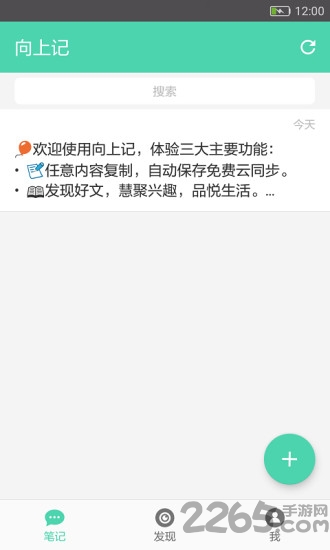 向上记app