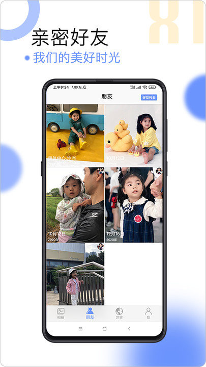 球球相册手机版