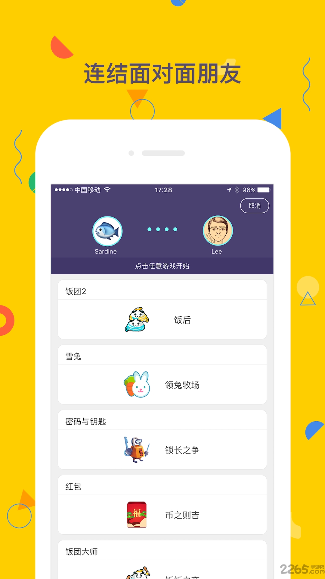 与你游戏