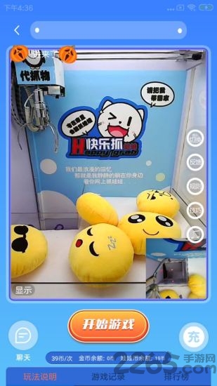 爱乐抓娃娃机app 爱乐抓娃娃机软件下载