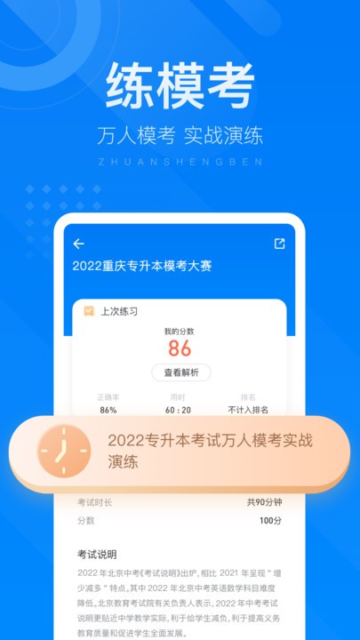 金标尺专升本官方版