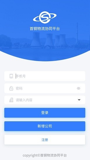 首钢物流app下载