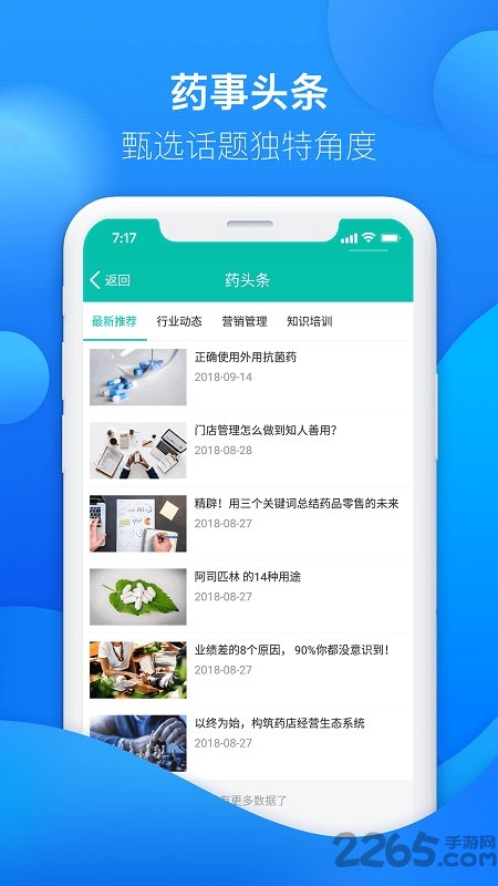 友德医药店端手机版