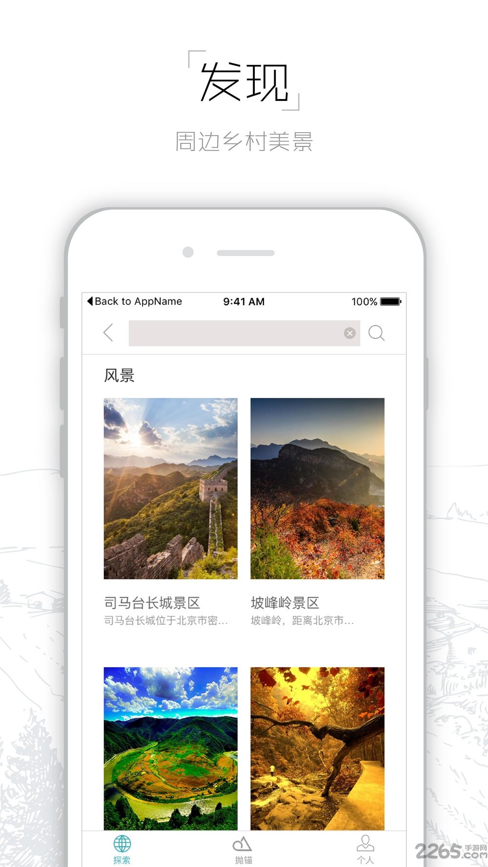 陶乡居软件