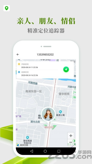 寻踪app