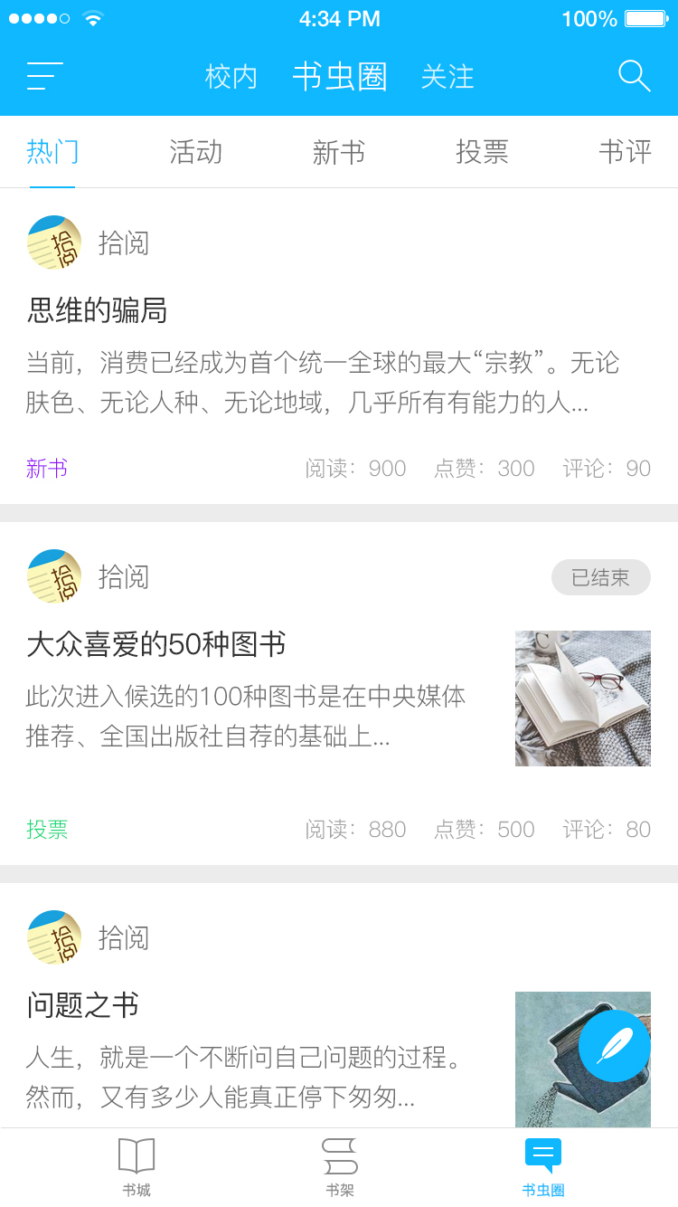 拾阅官方版