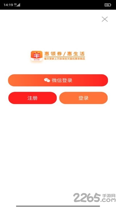 惠领券手机版