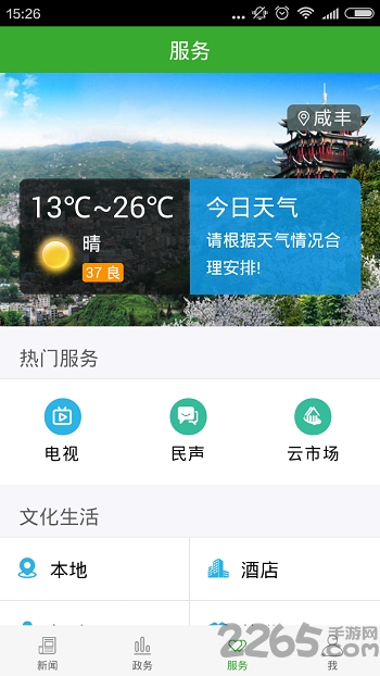 云上咸丰官方版