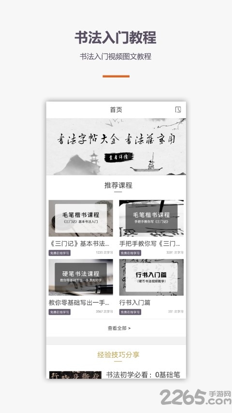 书法入门教程app