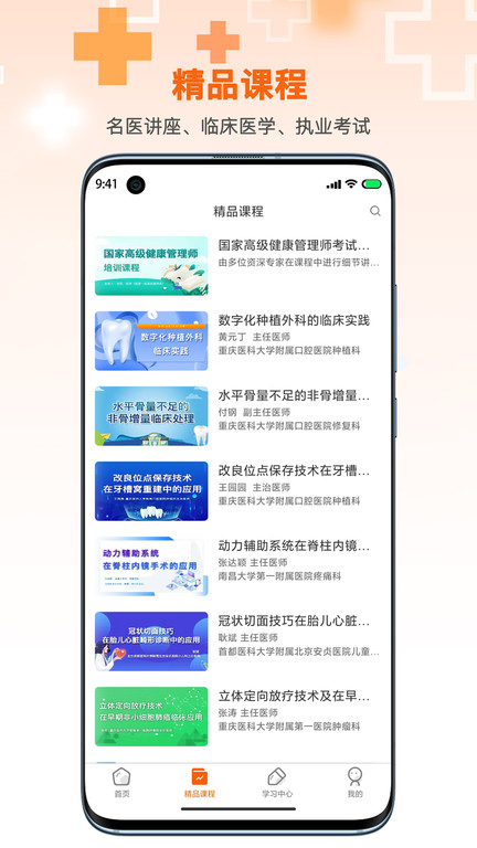 微医汇学习手机版