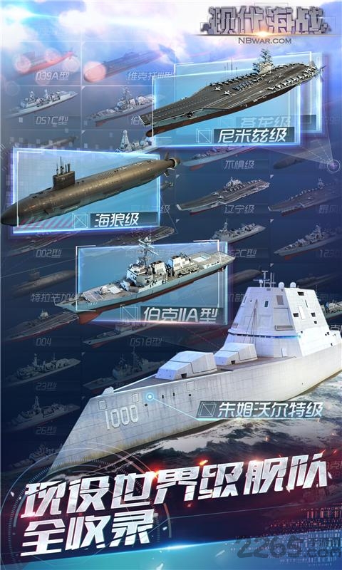 现代海战360版安卓下载