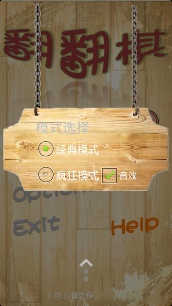 翻翻棋手机版