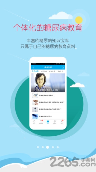 大糖医官方版