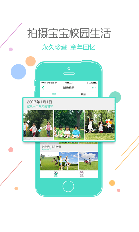 乐贝通家长版最新版本
