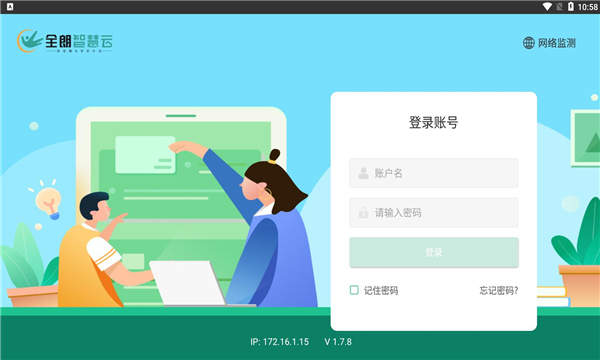 全朗智慧云平台
